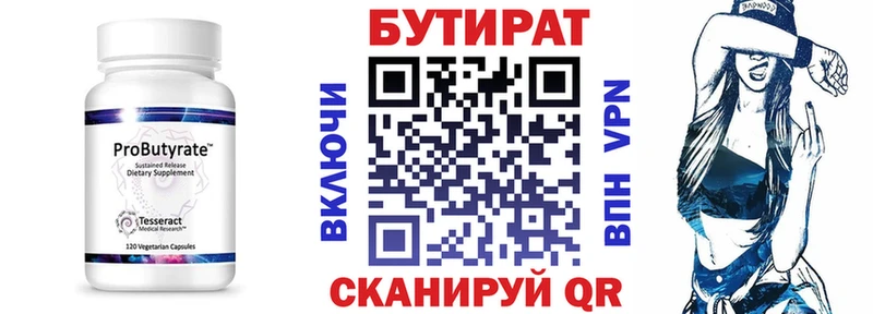 Бутират бутик  Михайловка 