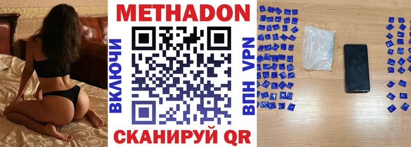 МЕТАДОН белоснежный  купить наркотик  Михайловка 